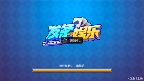 发条棋牌旧版本2025