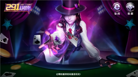 正版291棋牌