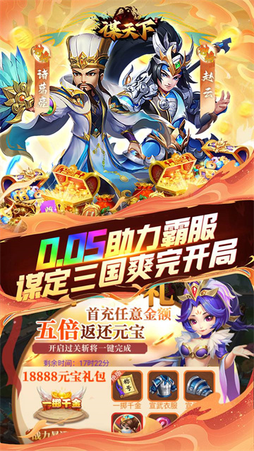 谋天下手游