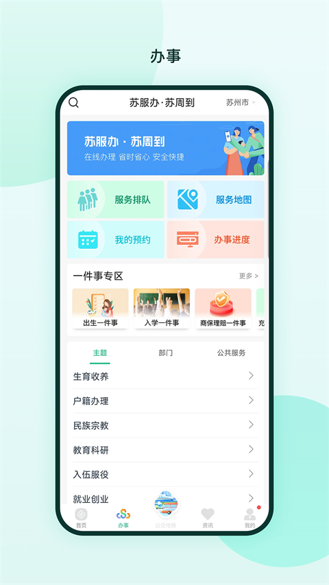 苏周到一码通app