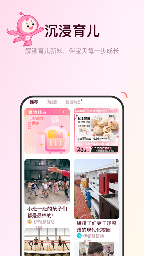 爱维宝贝手机版