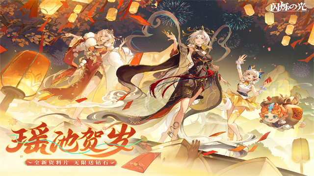 闪烁之光体验服