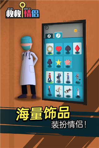 救救情侣官方版