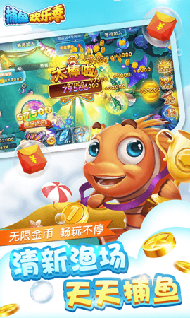欢乐捕鱼季v3.5.0.0