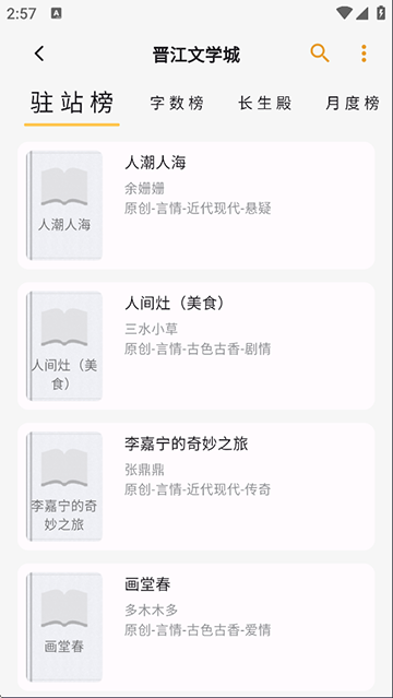 猫番阅读App