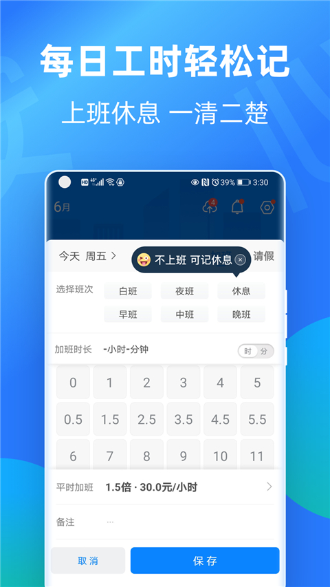 安心记加班app界面展示