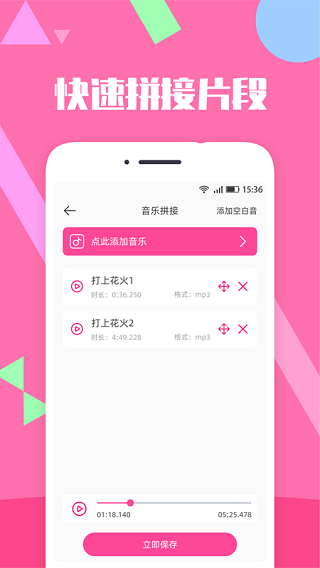 音乐剪辑精灵免费版