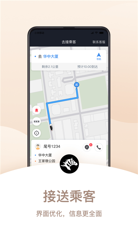 斑马司机端app