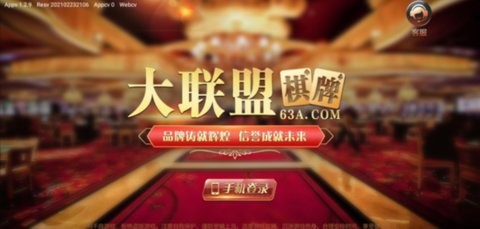 大联盟棋牌金色版金币