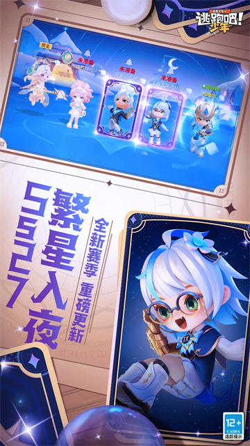 逃跑吧少年腾讯版
