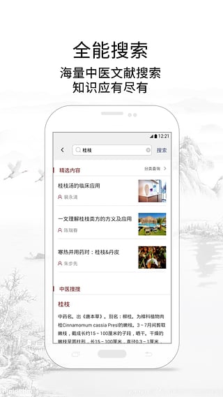 灵兰中医app