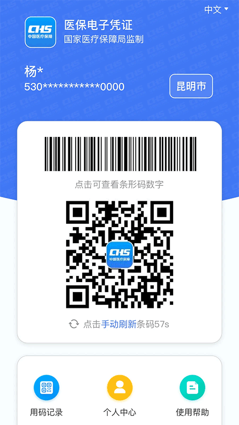 云南医保服务平台app