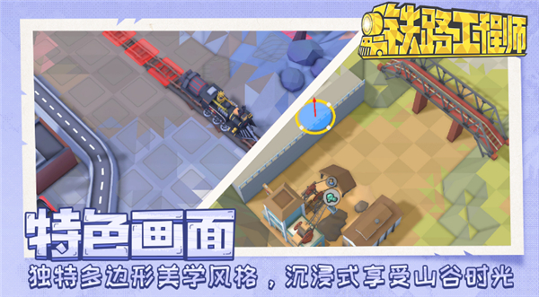 铁路规划新星手游