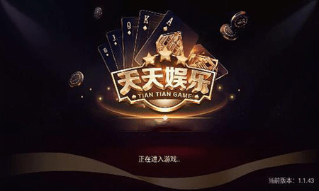 天天棋牌极速版官网