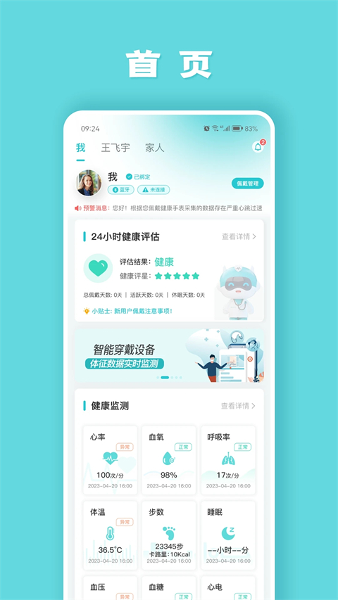 安瑜健康App