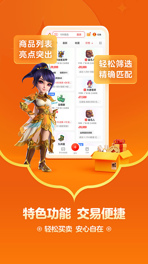 荒野行动藏宝阁app