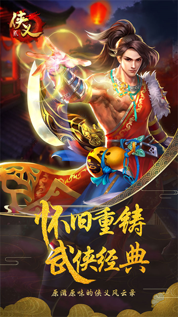侠义2华为版