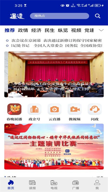 通辽在线