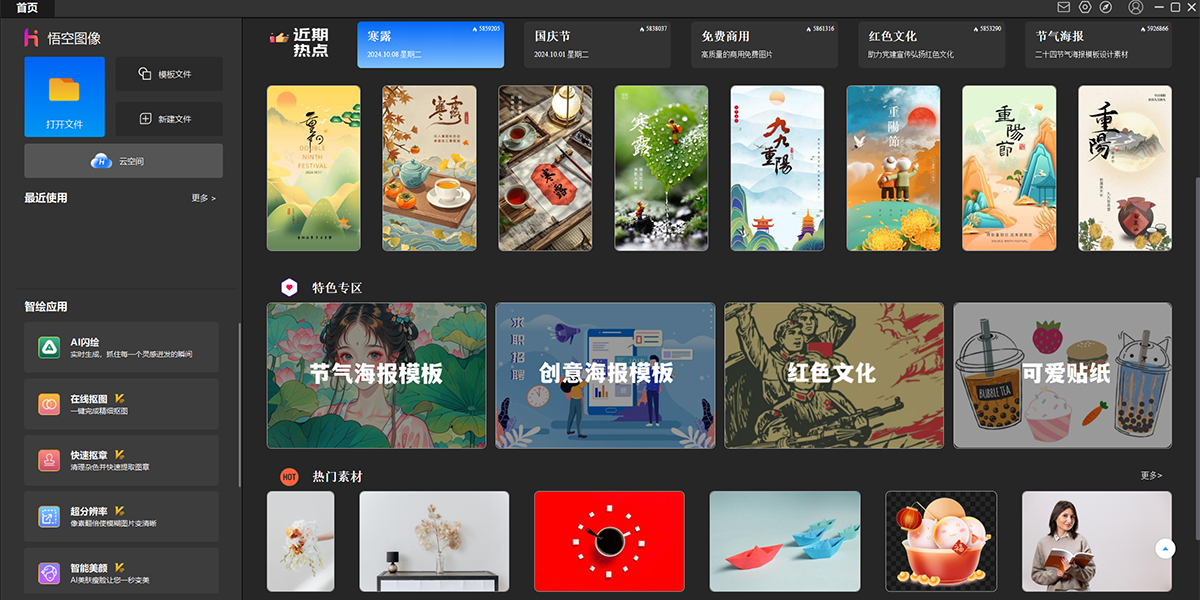 悟空图像64位