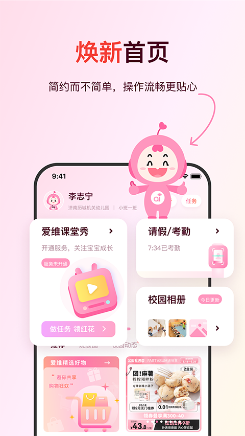 爱维宝贝手机版