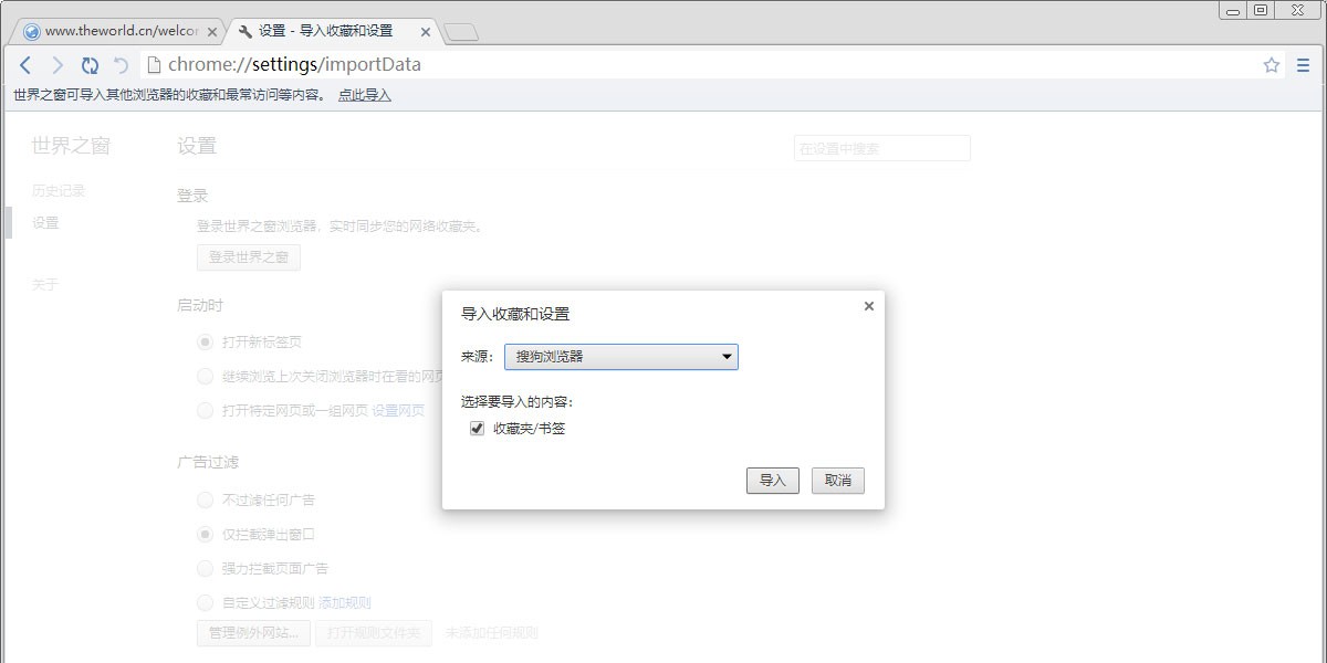 世界之窗浏览器
