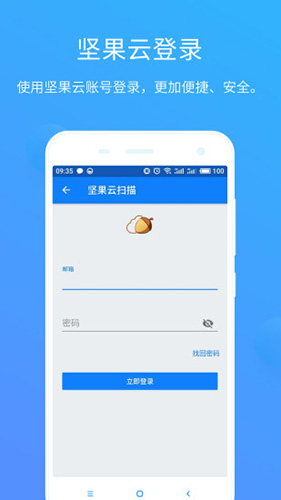 坚果云扫描app
