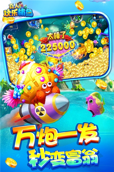 真人欢乐捕鱼v1.2.0