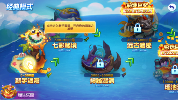 欢乐捕鱼人正式版图片10