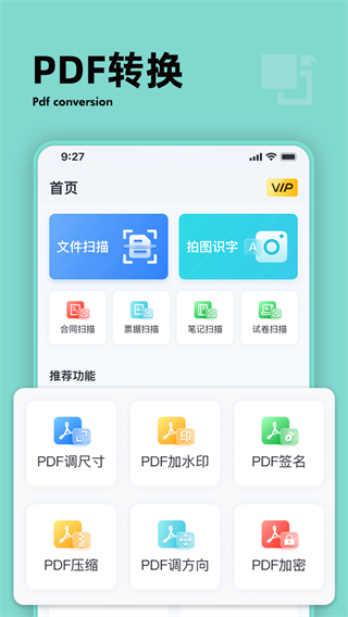 扫描计数王app官方版