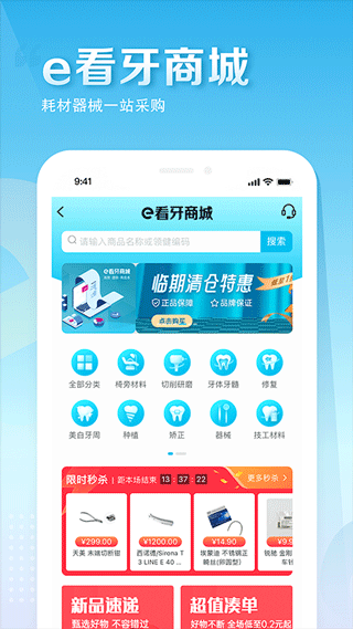 e看牙口腔管理系统app手机版