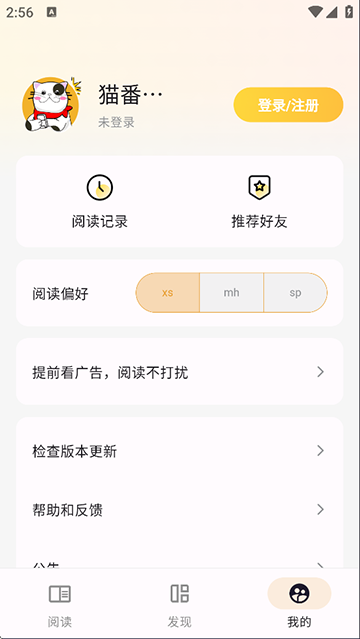 猫番阅读App