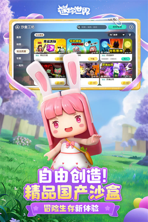迷你世界网易版