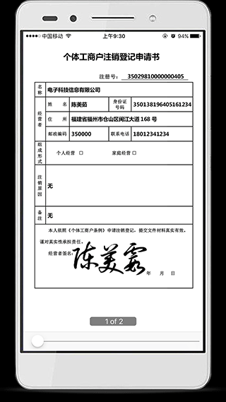 e手签app