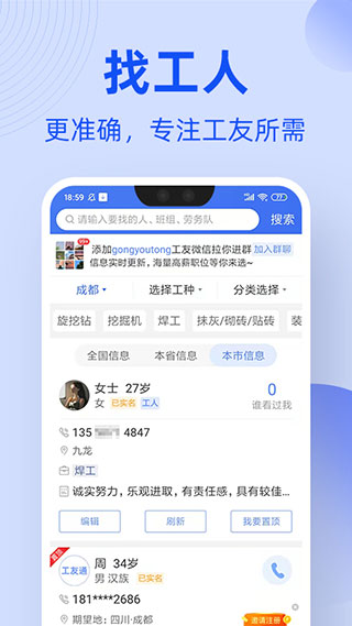 神州工友通app