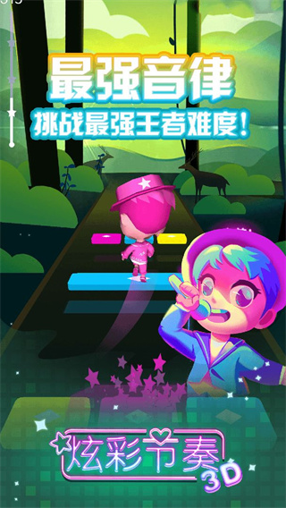 炫彩节奏3D官方版