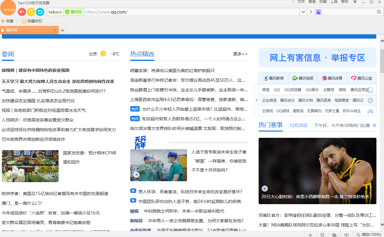桔子浏览器