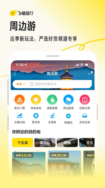 飞猪app