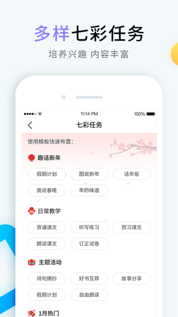 畅言晓学教师版
