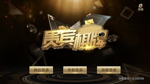贵宾棋牌777官网版正版
