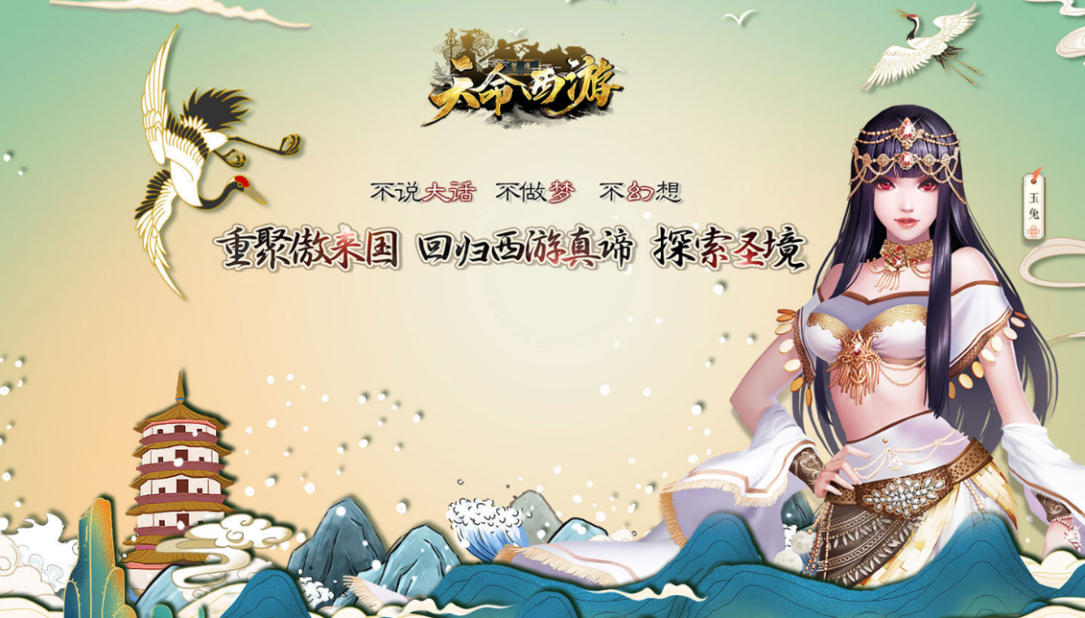 天命西游游戏画面