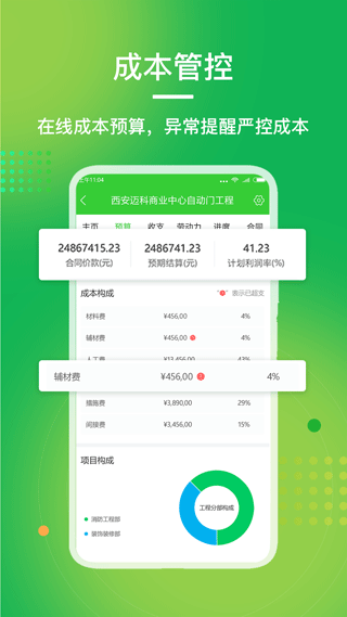 阿筑工程管理软件
