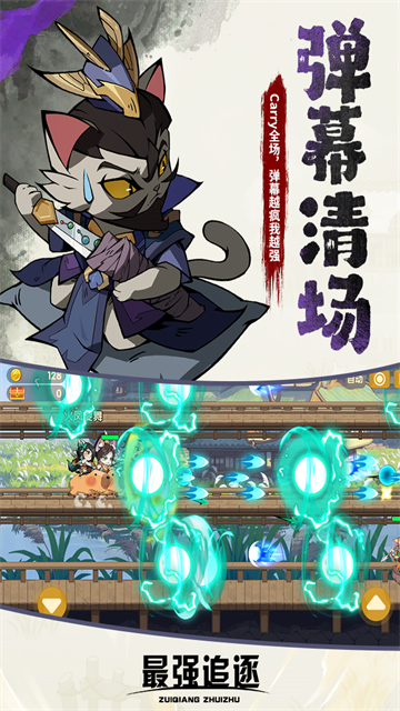 最强追逐