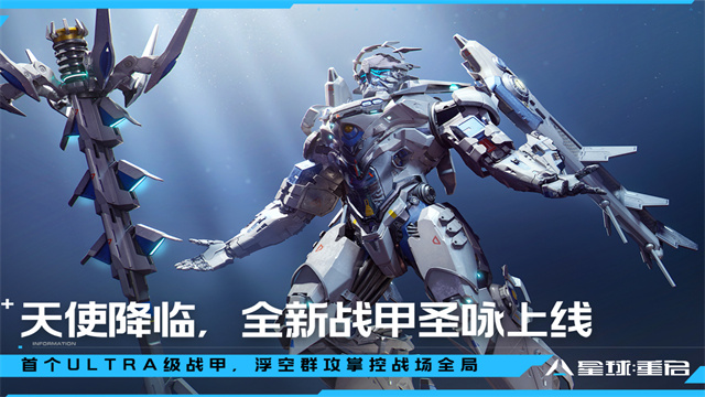 星球重启国服官方版