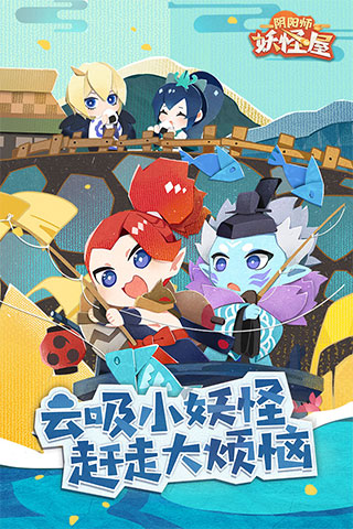 阴阳师妖怪屋小米渠道服