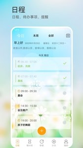 憨憨时间管理2