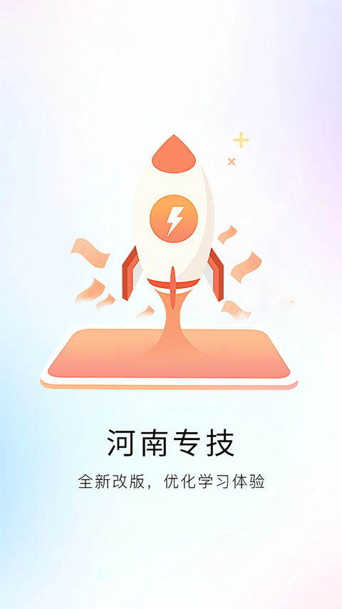 河南专技在线手机app