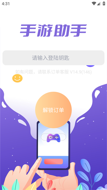 手游登号器