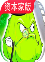 植物大战僵尸资本家版电脑版