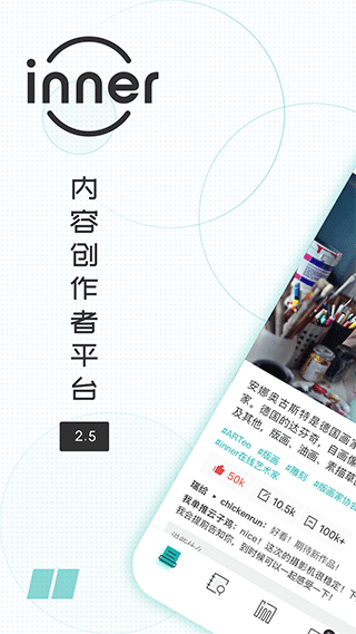 inner软件
