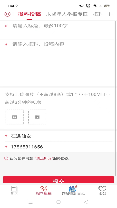 清远Plus app